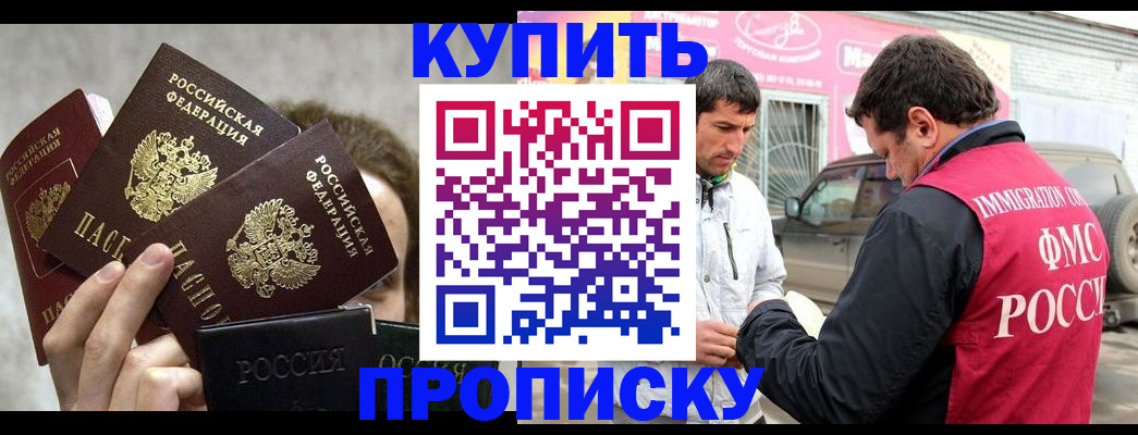 временная прописка в Мценске