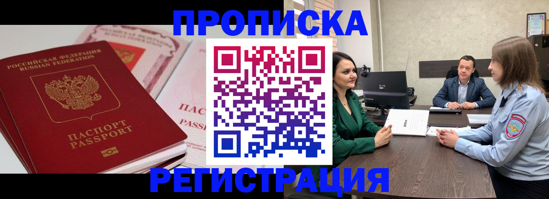 прописка паспорт в Мценске