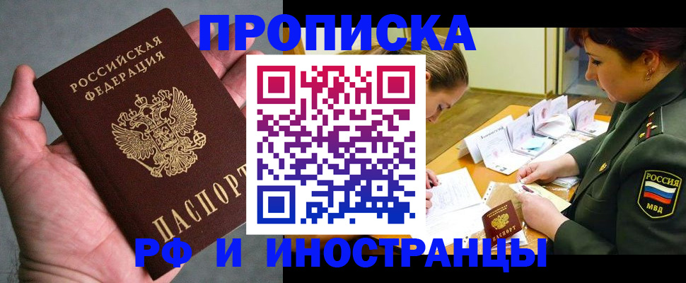 временная регистрация купить в Мценске