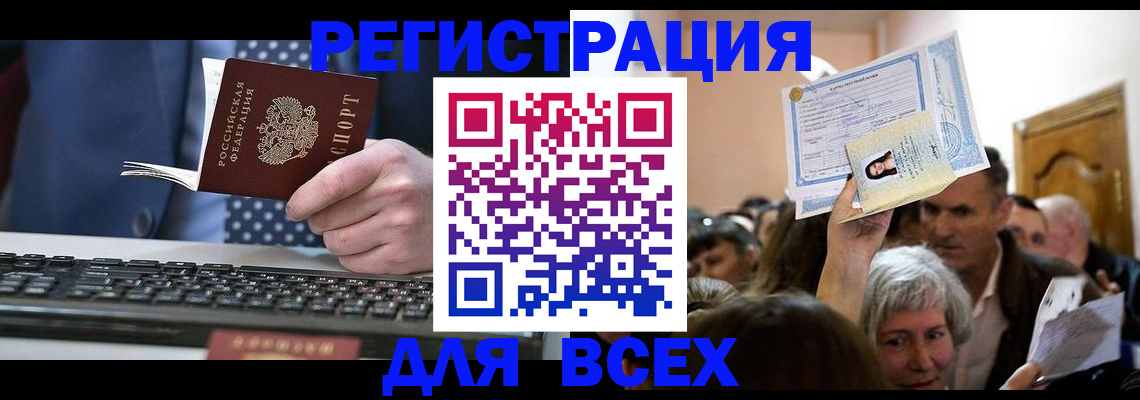 прописка иностранных граждан в Мценске